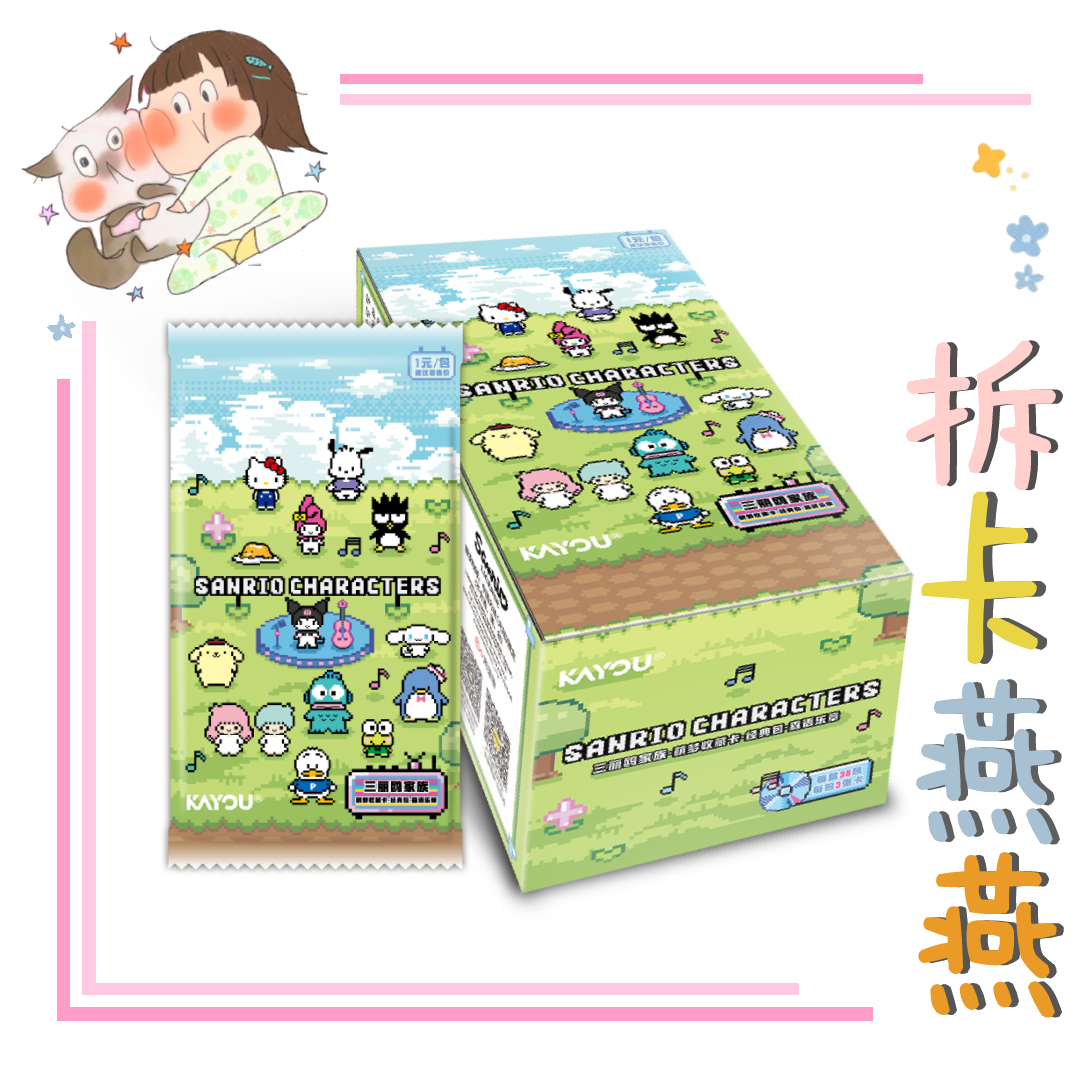 卡游【9.9米5包刺百包】三丽鸥家族经典包第二弹森语乐章1元包