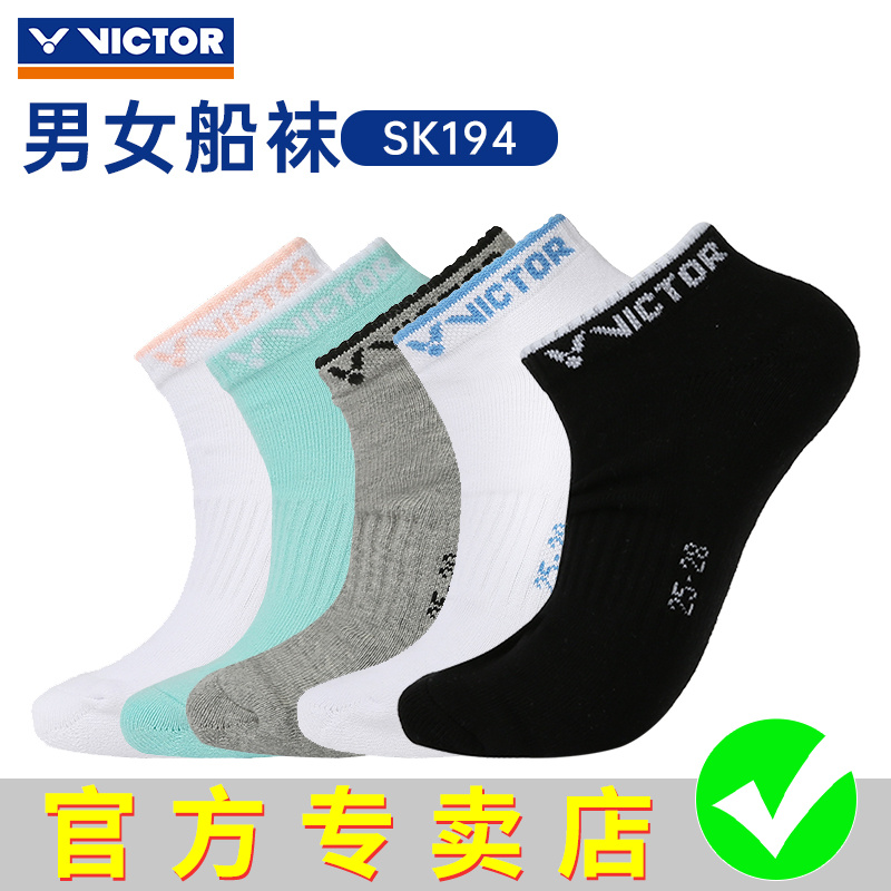 VICTOR胜利运动船袜加厚毛巾底透气男女羽毛球袜SK194