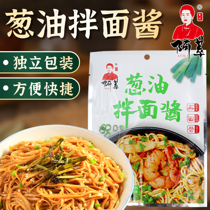 正宗葱油拌面酱新鲜营养荞麦面拌酱拌粉拌面专用酱料独立小包装