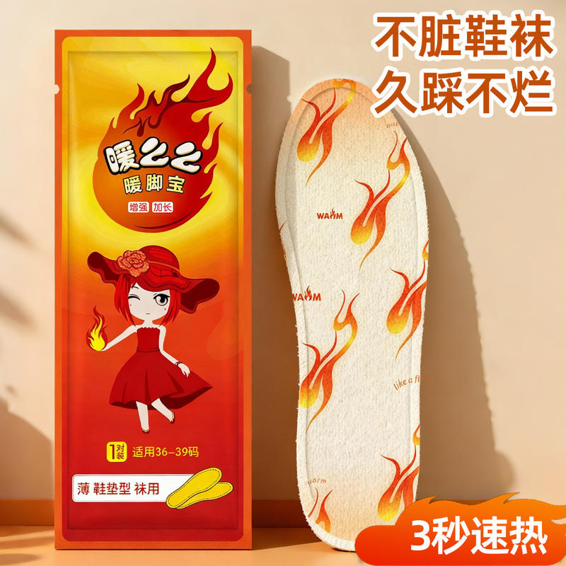 【暖么么暖脚宝】冬季自发热鞋垫暖脚宝男女防寒透气发热鞋垫