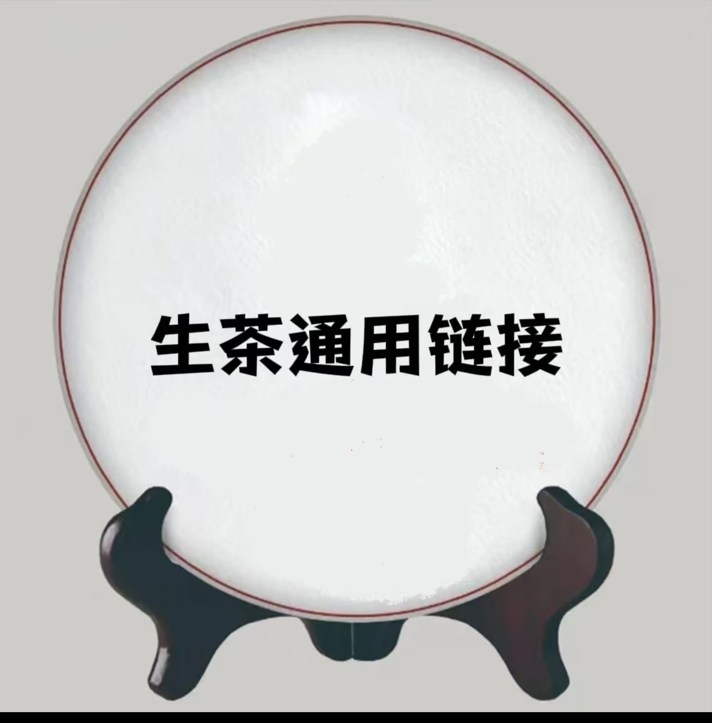 万里 357 克普洱生茶饼