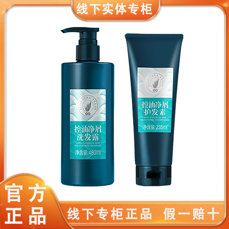 完美荟新控油净屑护发套装洗发露护发素官网正品