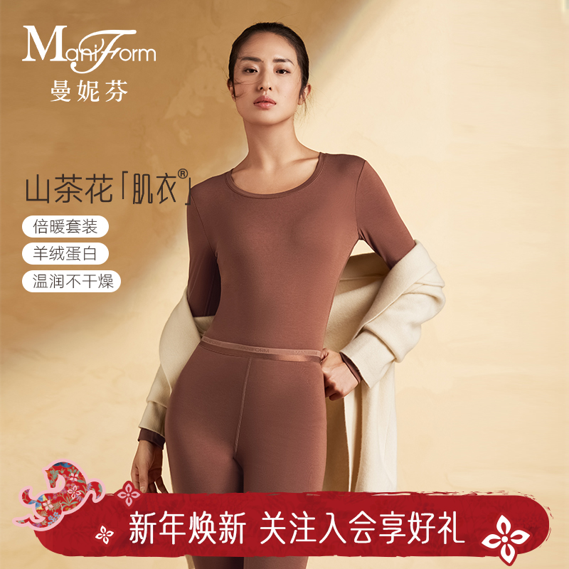 「曼妮芬·保暖内衣套装」女款山茶花油美肤衣保暖内衣贴身秋衣秋裤