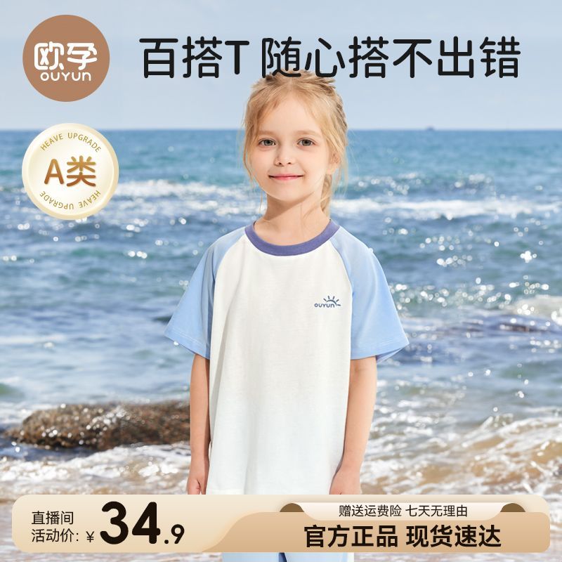 【欧孕】儿童短袖T恤夏季纯棉运动洋气夏装透气休闲百搭撞色中大童