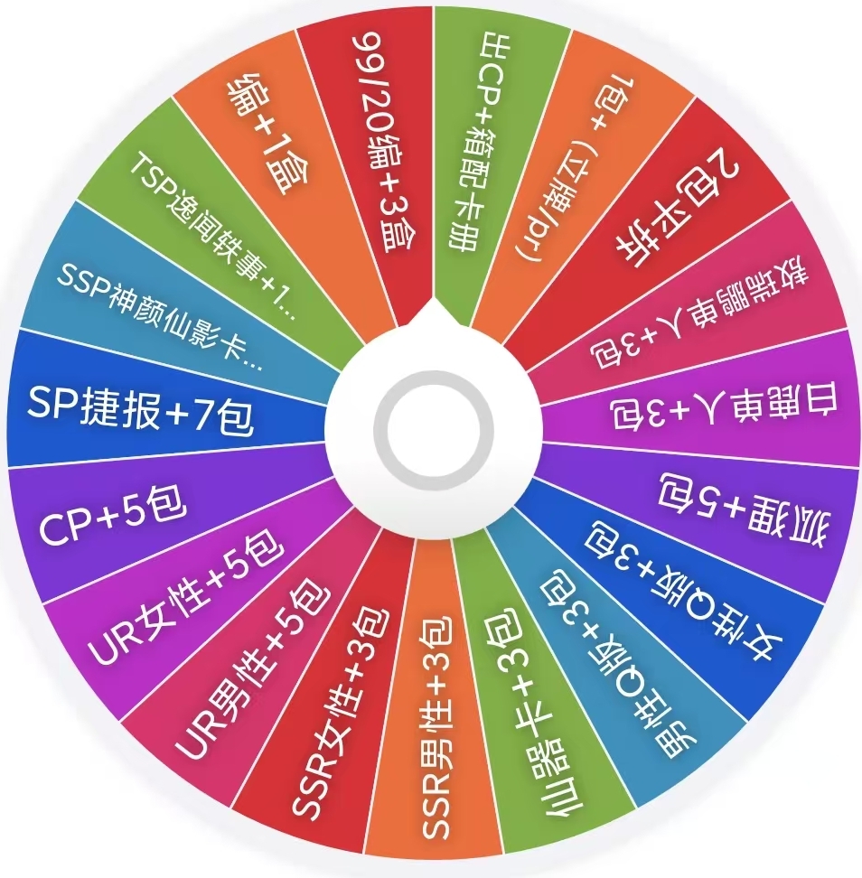 【转盘】集卡社《白月梵星》海外版 收藏卡牌 小羊代拆 拆盒