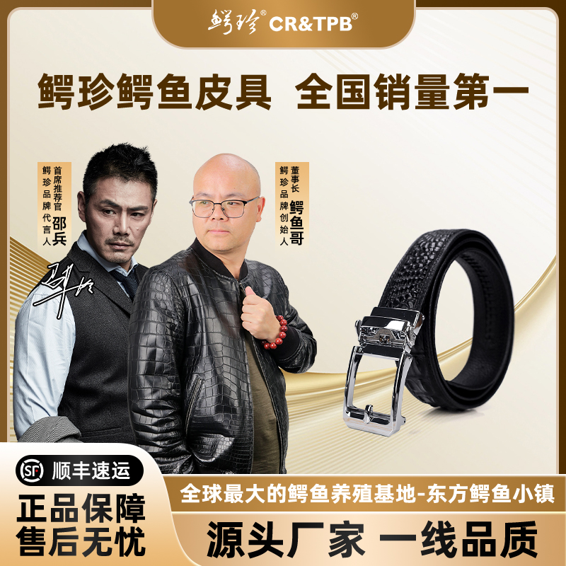 【龙头企业・真鳄鱼皮带】溯源防伪丨假一赔十丨男士商务真皮腰带 PE