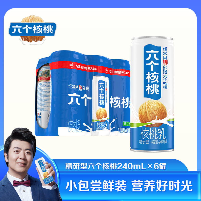 六个核桃植物蛋白饮料精研型核桃乳240ml*6罐