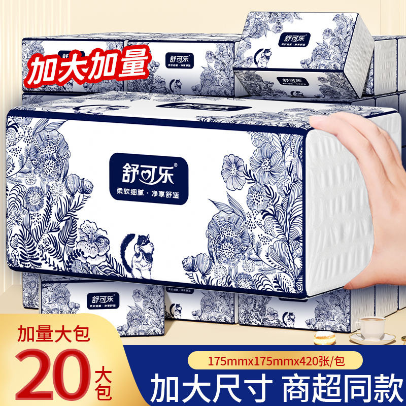 【20大包大尺寸】420张/包抽纸抽取式面巾纸卫生纸家用批发整箱纸巾