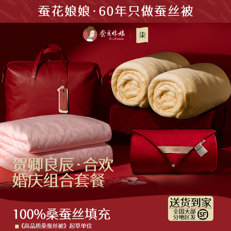 马年备婚套餐婚庆被结婚高端喜被优等品陪嫁桑蚕丝被贺卿良辰真丝