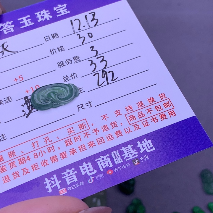 未镶嵌挂件翡翠天***毛
