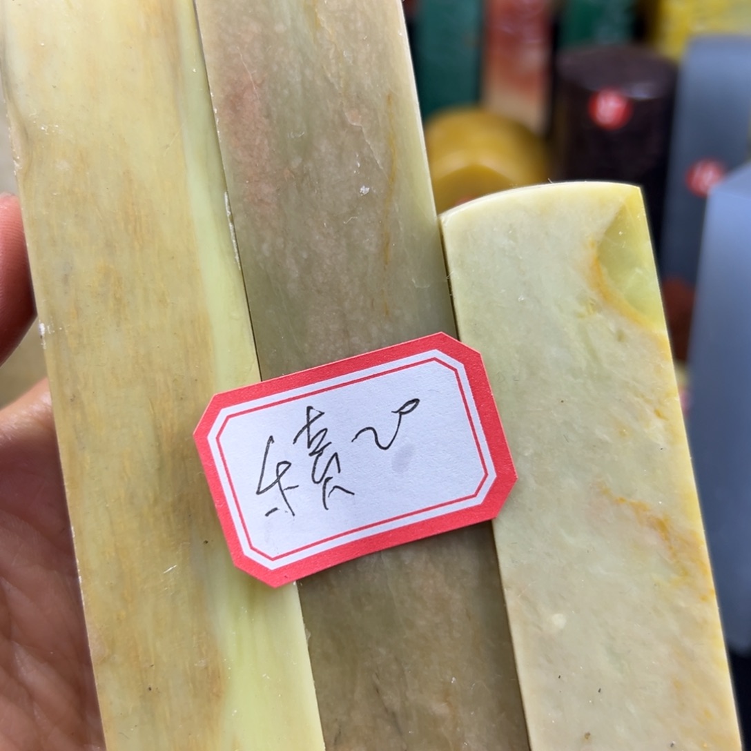 寿山石印石積*園我想去的