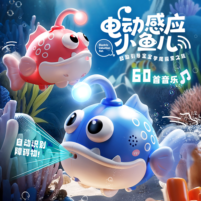 October/怀胎十月电动感应灯笼鱼玩具自动避障0-1岁宝宝学爬训练