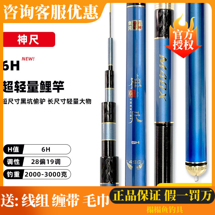 剑冈名满天下2025新款轻量化神尺6H28偏19调黑坑轻量综合竿台钓竿