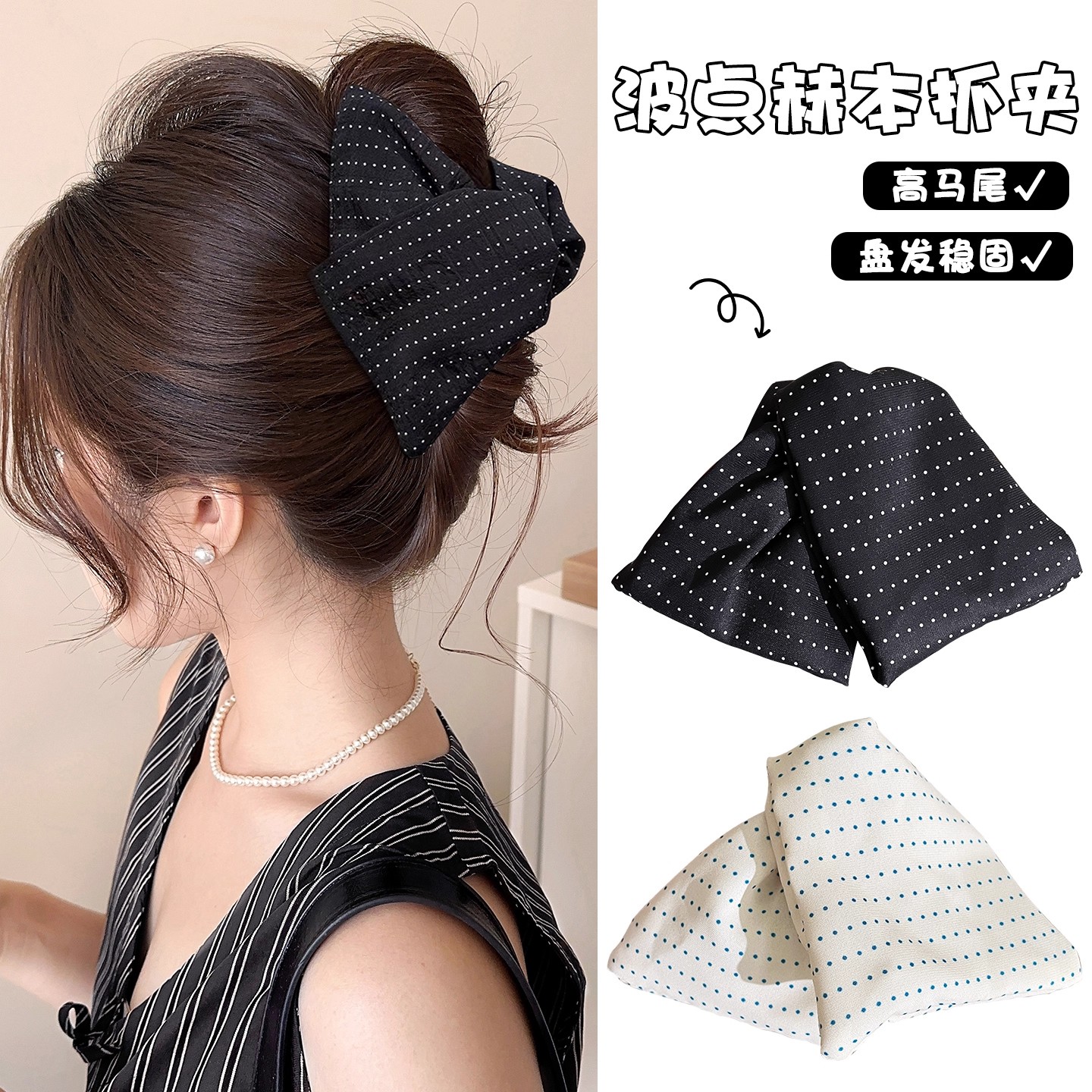 气质赫本风波点抓夹女高级感夏日三角发夹后脑勺盘发鲨鱼夹马尾夹