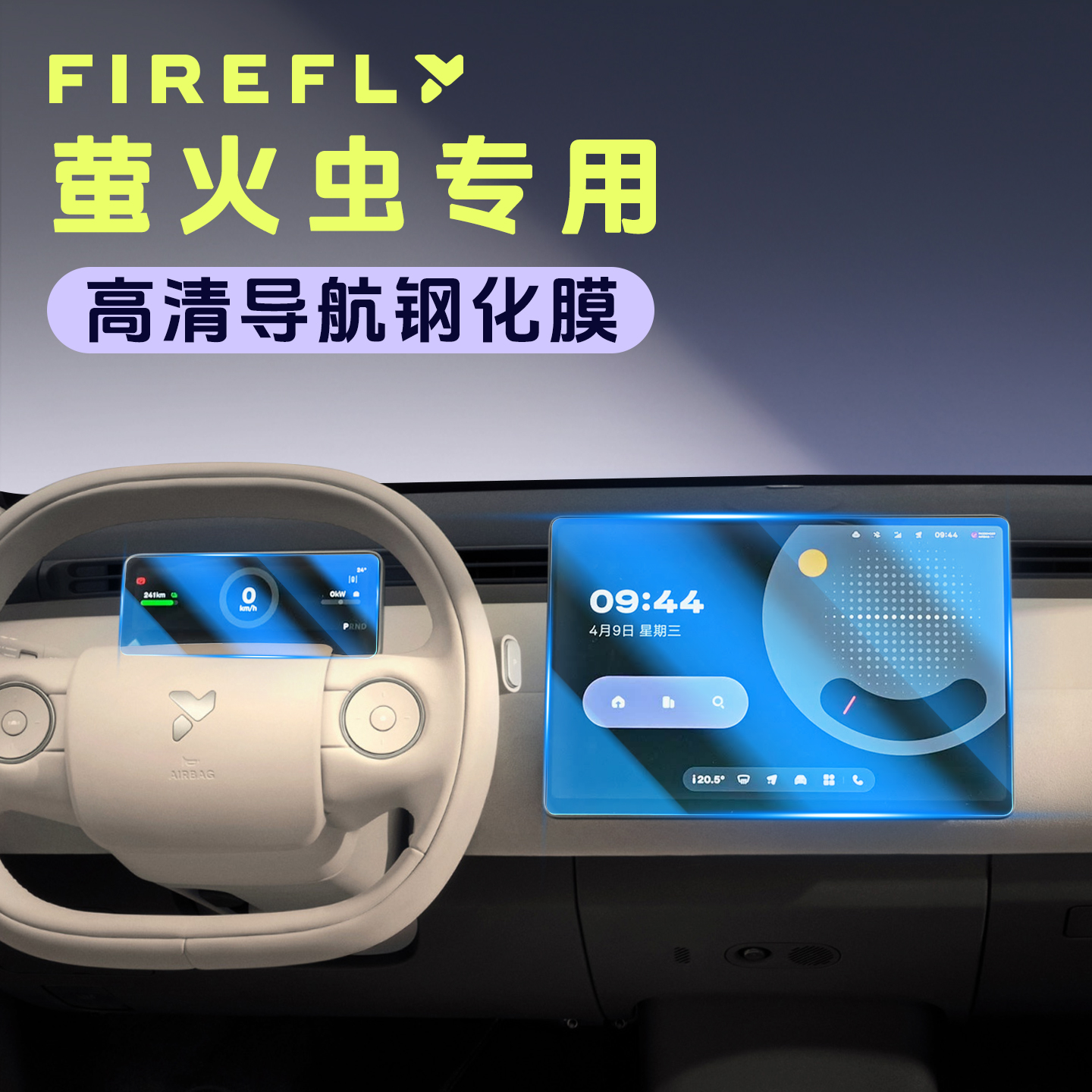 适用蔚来firefly萤火虫中控屏幕钢化膜导航内饰保护贴膜改装用品 