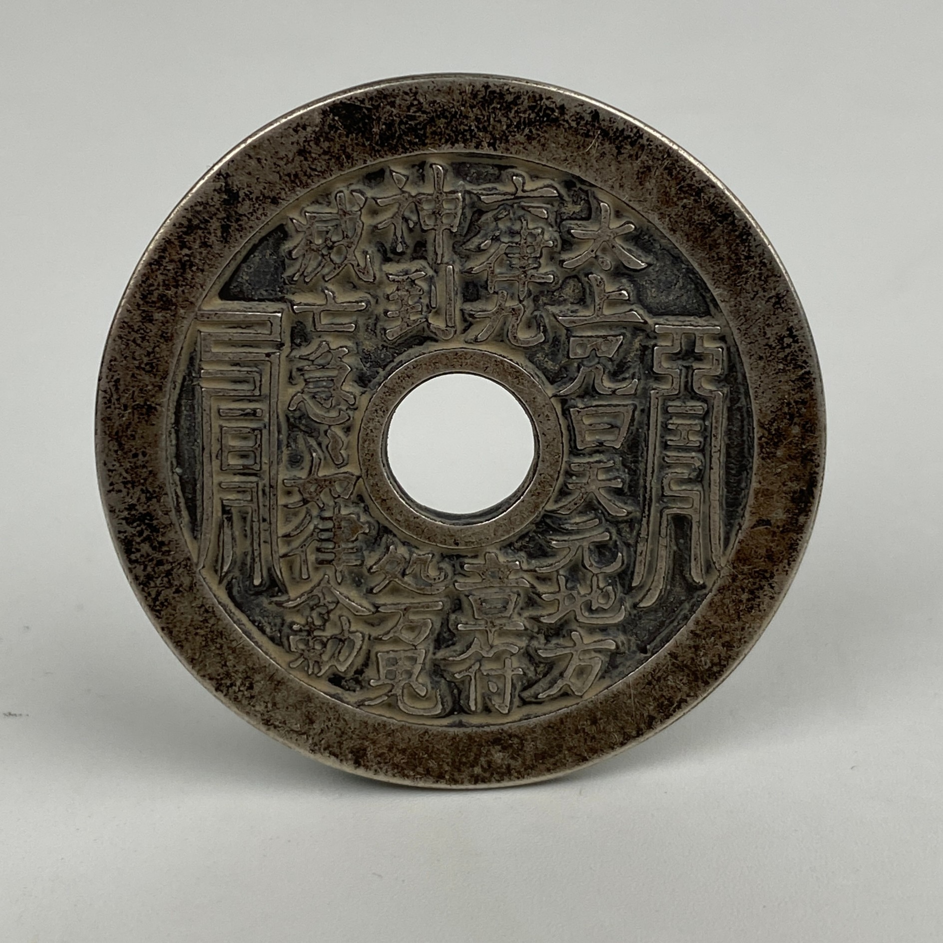 ZBM清代·太上咒八卦挂牌（银）44.5mm 23g·ZBM25110434