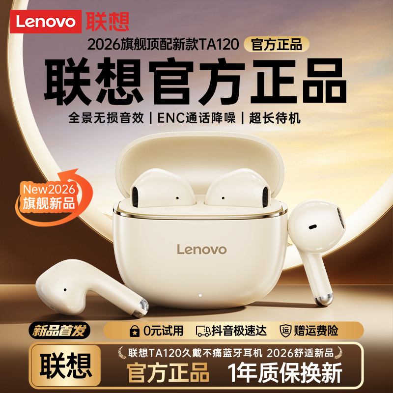 联想官方正品入耳式降噪蓝牙耳机无线高音质运动超长续航2026新款商品图