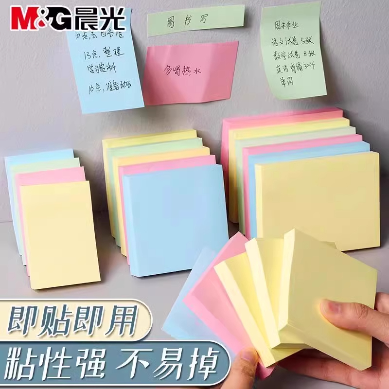 晨光便利贴学生用便签贴考研多色标签贴纸自粘撕取不留痕记事贴