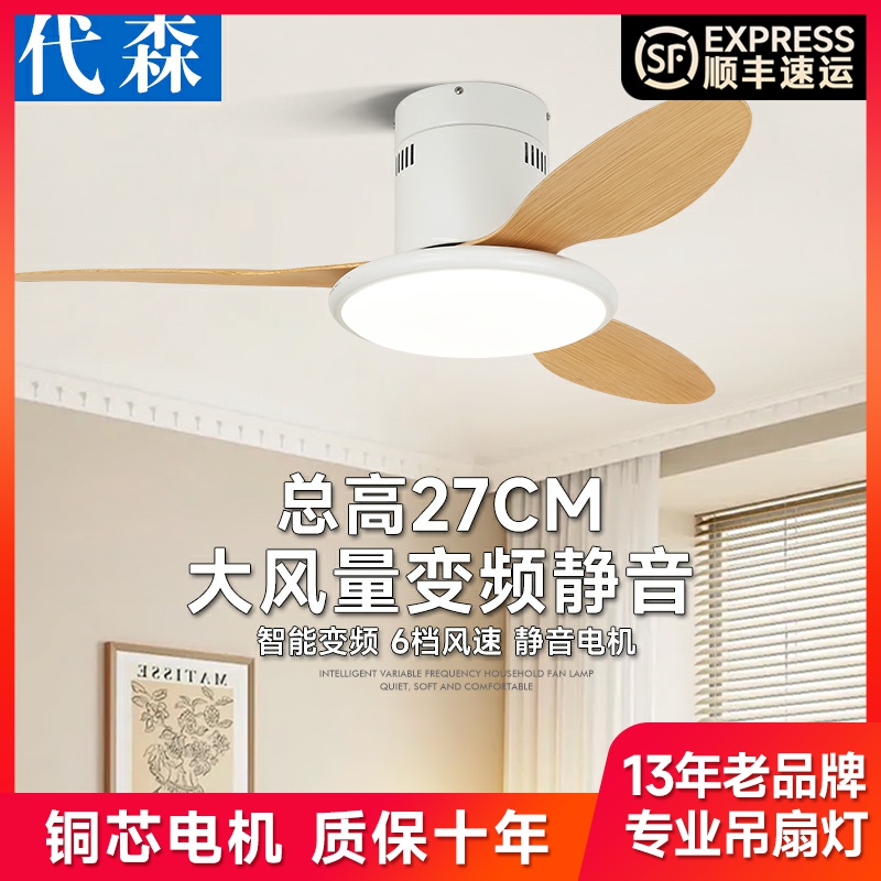 代森风扇灯大风力餐厅电扇吊灯卧室变频北欧原木风吸顶客厅吊扇灯