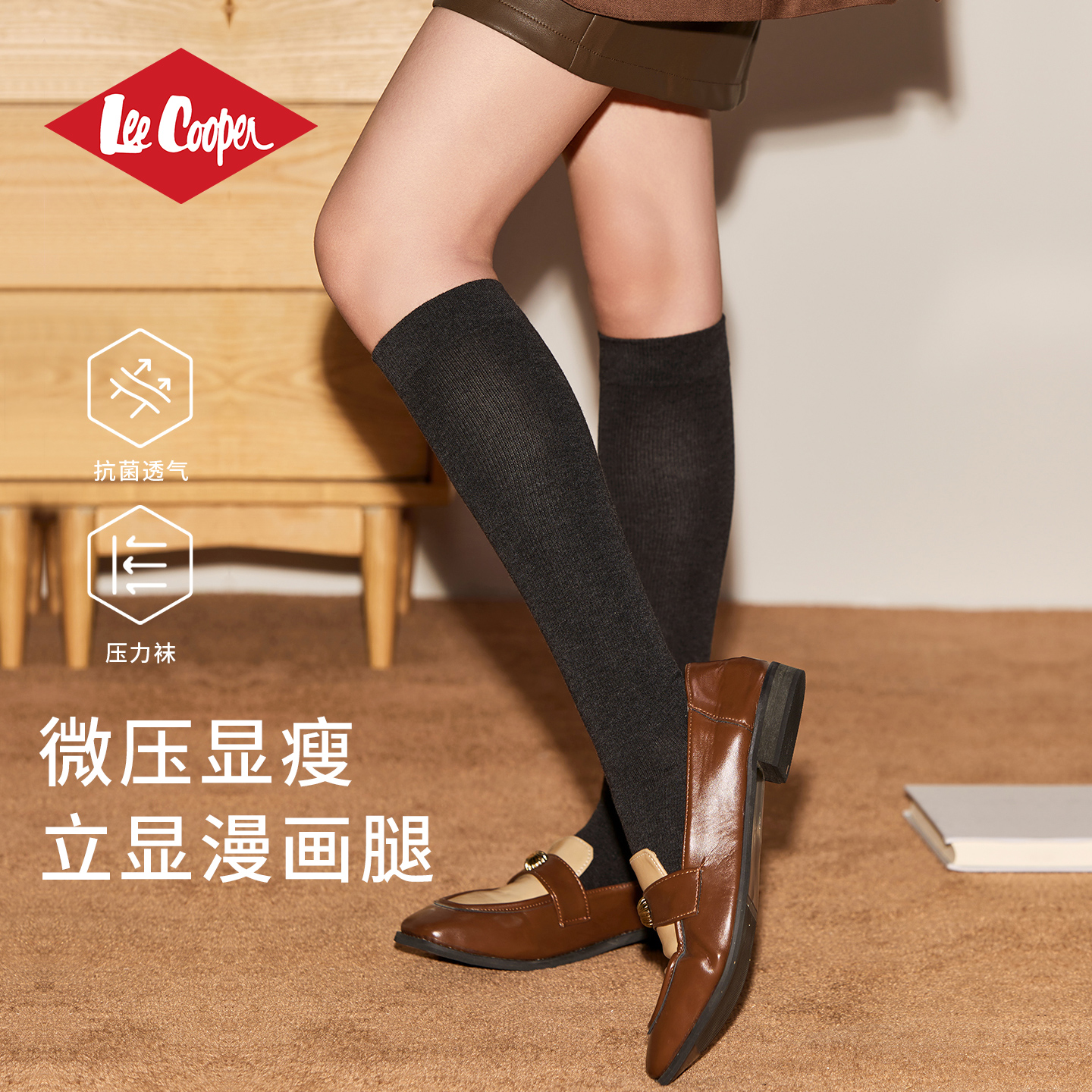 LEE COOPER纯色轻职风透气四季女保暖中筒袜极简风欧若新中式