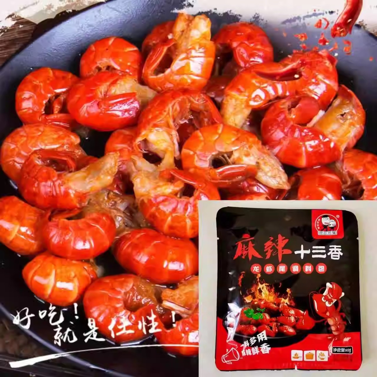 麻辣十三香龙虾料 麻辣鲜香 红油 50g/包