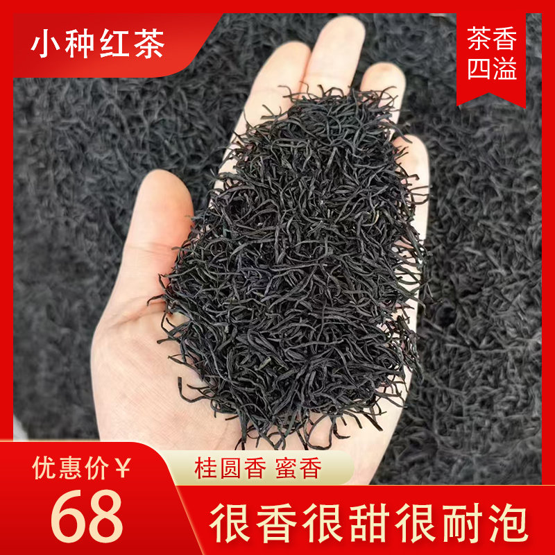 小种红茶AAAAA 龙井43原料加工  蜜香桂圆香花香  很香很甜很耐泡