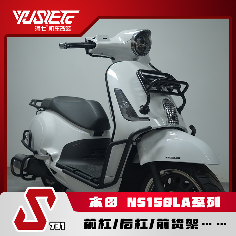 适用本田NS150LA无损改装安装防护保险后座杠靠背风挡前置物架