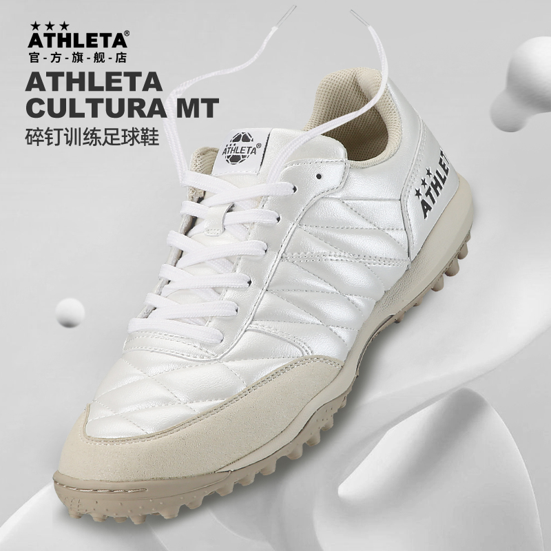 ATHLETA阿仕利塔碎钉TF男PU缓震耐磨训练专业足球鞋