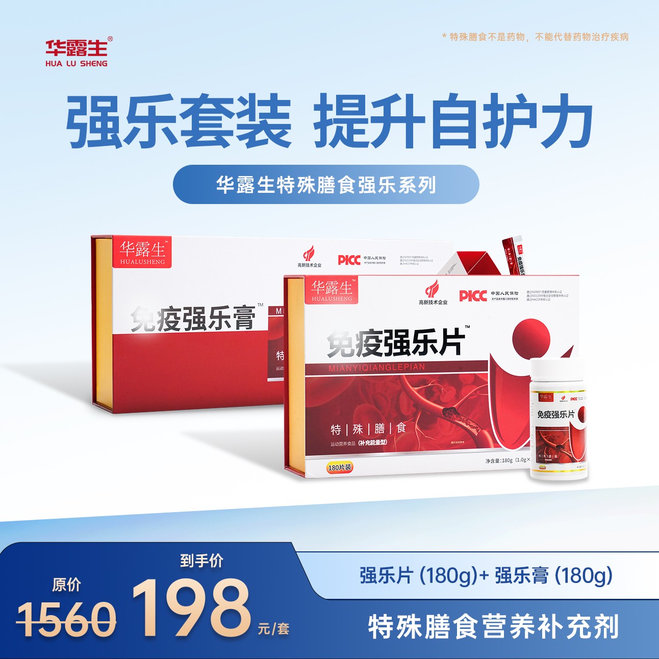特殊膳食硒微量元素植物提取成分温和易吸收强乐片+膏组合装