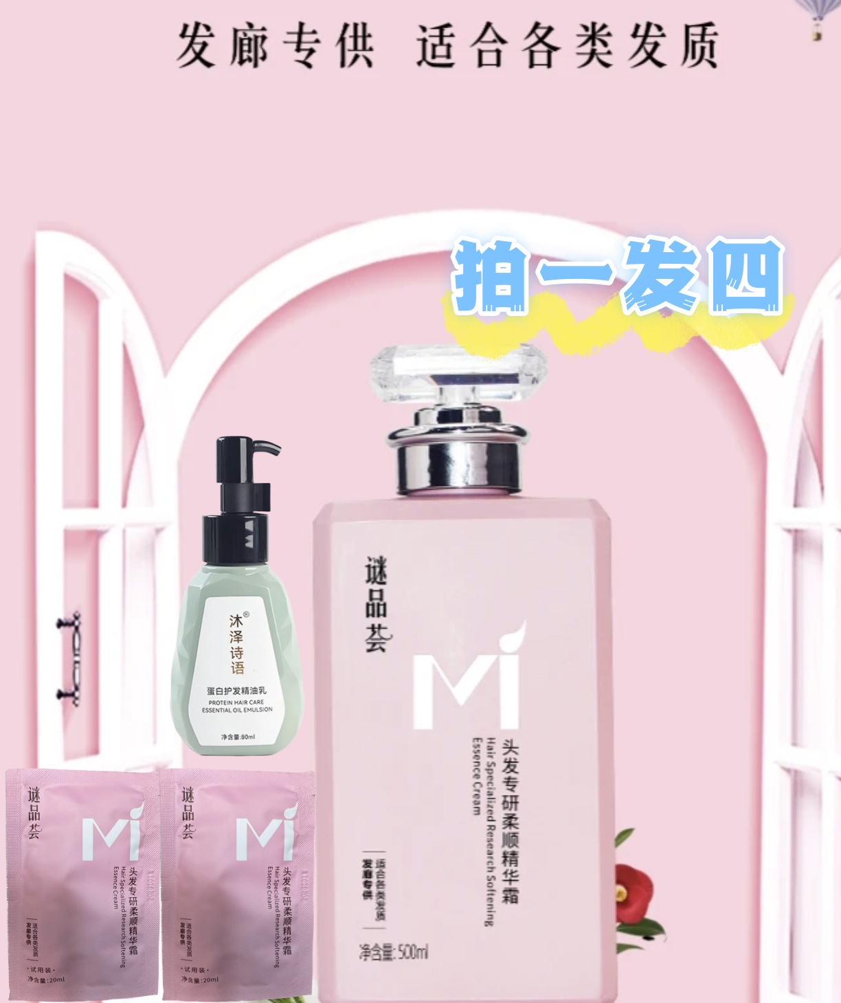 【琳琳爸实测】谜品荟顺滑精华霜清爽极度受损发质香氛持久柔顺发膜