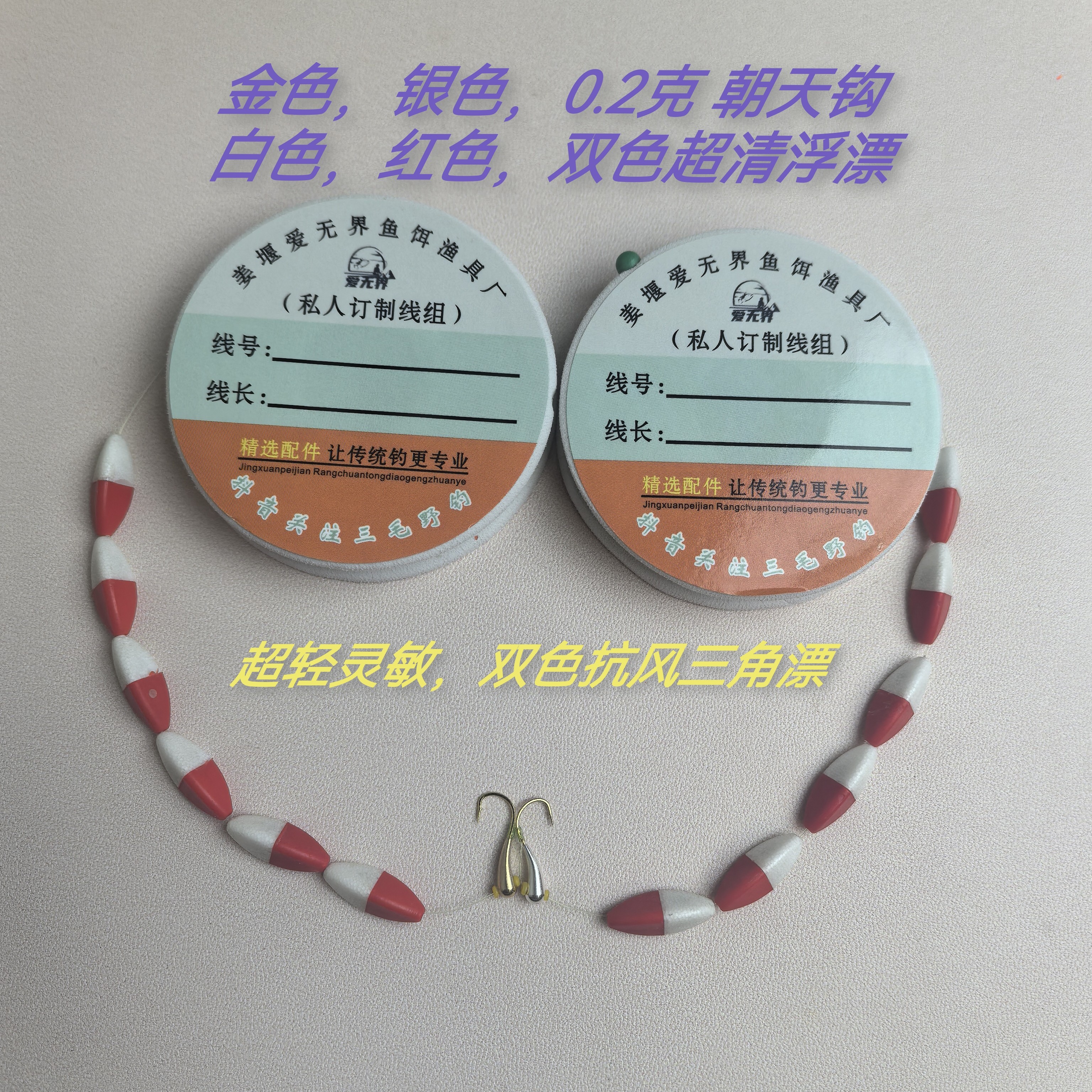 爱无界精品线组   双色三角形线组