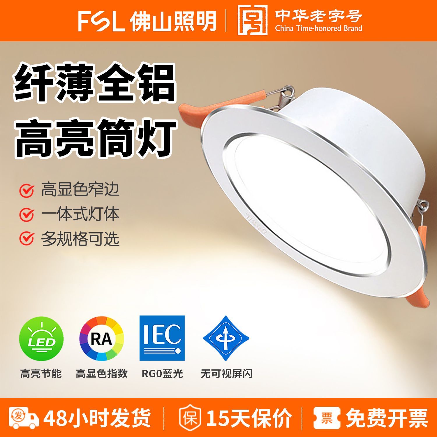 FSL佛山照明led筒灯2寸超薄全铝洞孔灯客厅吊顶过道嵌入式射灯