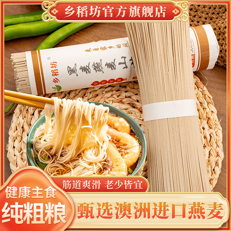 黑麦燕麦山药龙须面全谷物粗粮营养健康低脂低钠不加盐代餐挂面