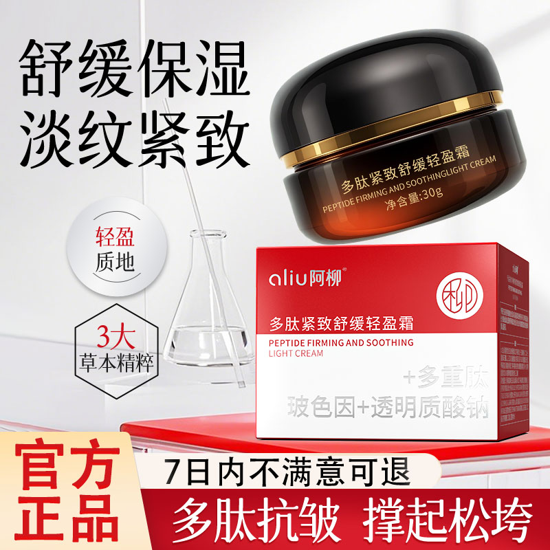 玻色因多肽面霜紧致舒缓面霜保湿抚纹
