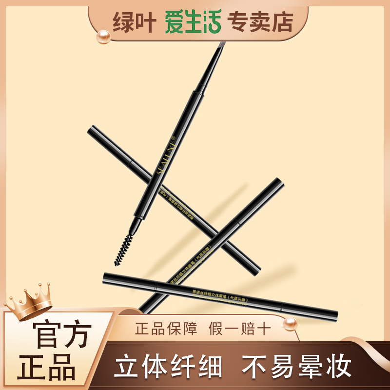 绿叶爱生活纤细立体眉笔防水持久双头顺滑防汗不晕染不脱色细头