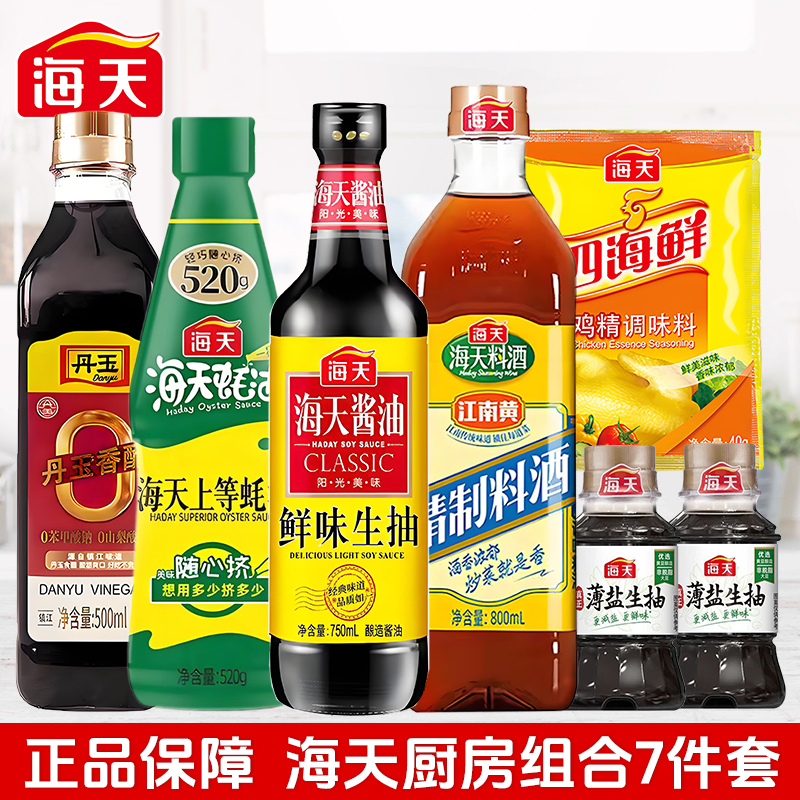 海天家庭常用调味品超值七件套生抽蚝油料酒鸡精等