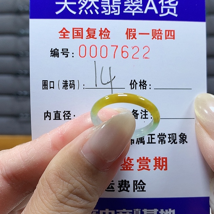 翡翠未镶嵌戒圈7622