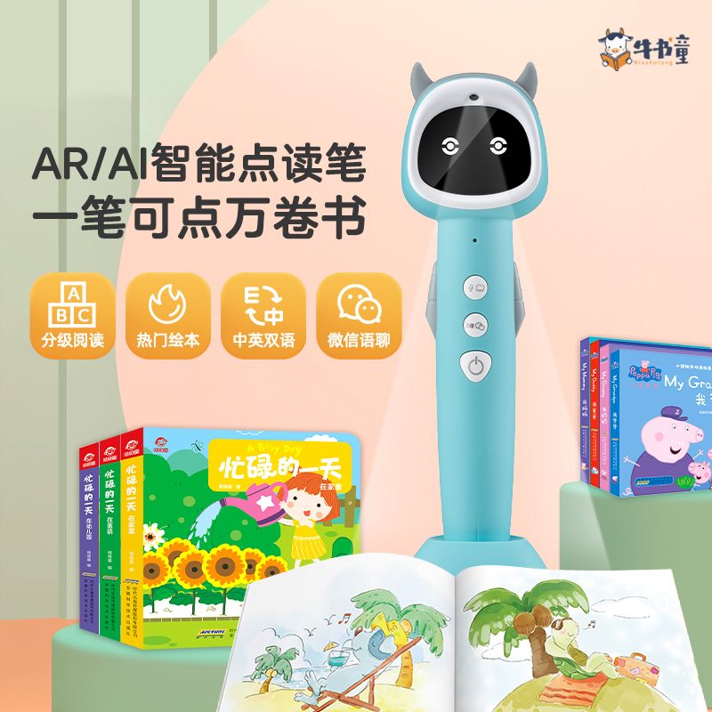 牛书童wifi点读笔A8S英语启蒙开放式点读笔双语英语分级raz海尼曼