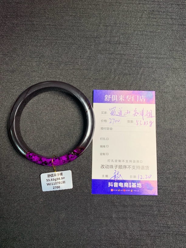 天然舒俱来 手镯