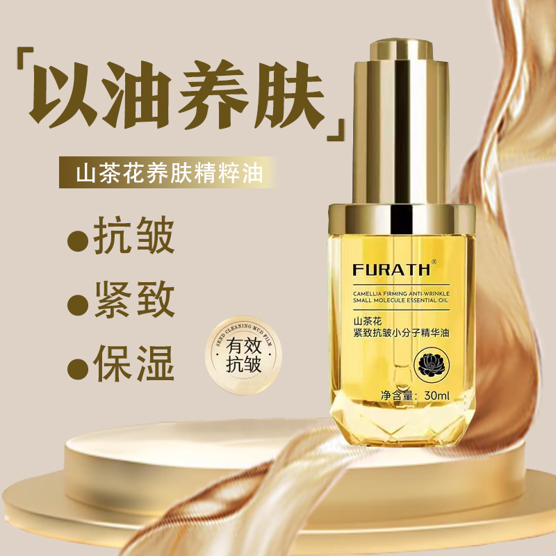 【娇姐-甄选】山茶花精华油抗皱紧致保湿油5.0山茶花润肤油30ml