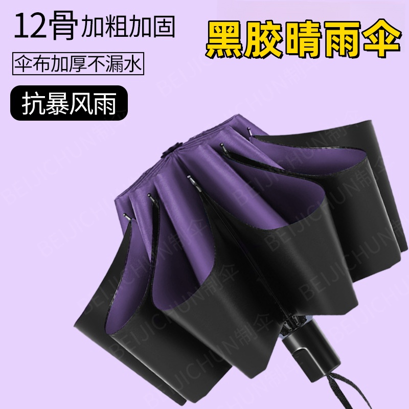 BEIJICHUN/北极春12骨雨伞双人加大加厚暴雨学生男女户外遮阳防晒