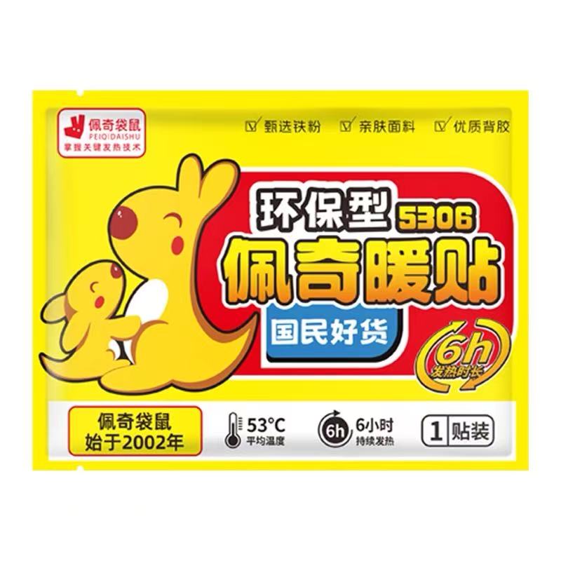 【拍八发十】大牌小佩家暖宝贴