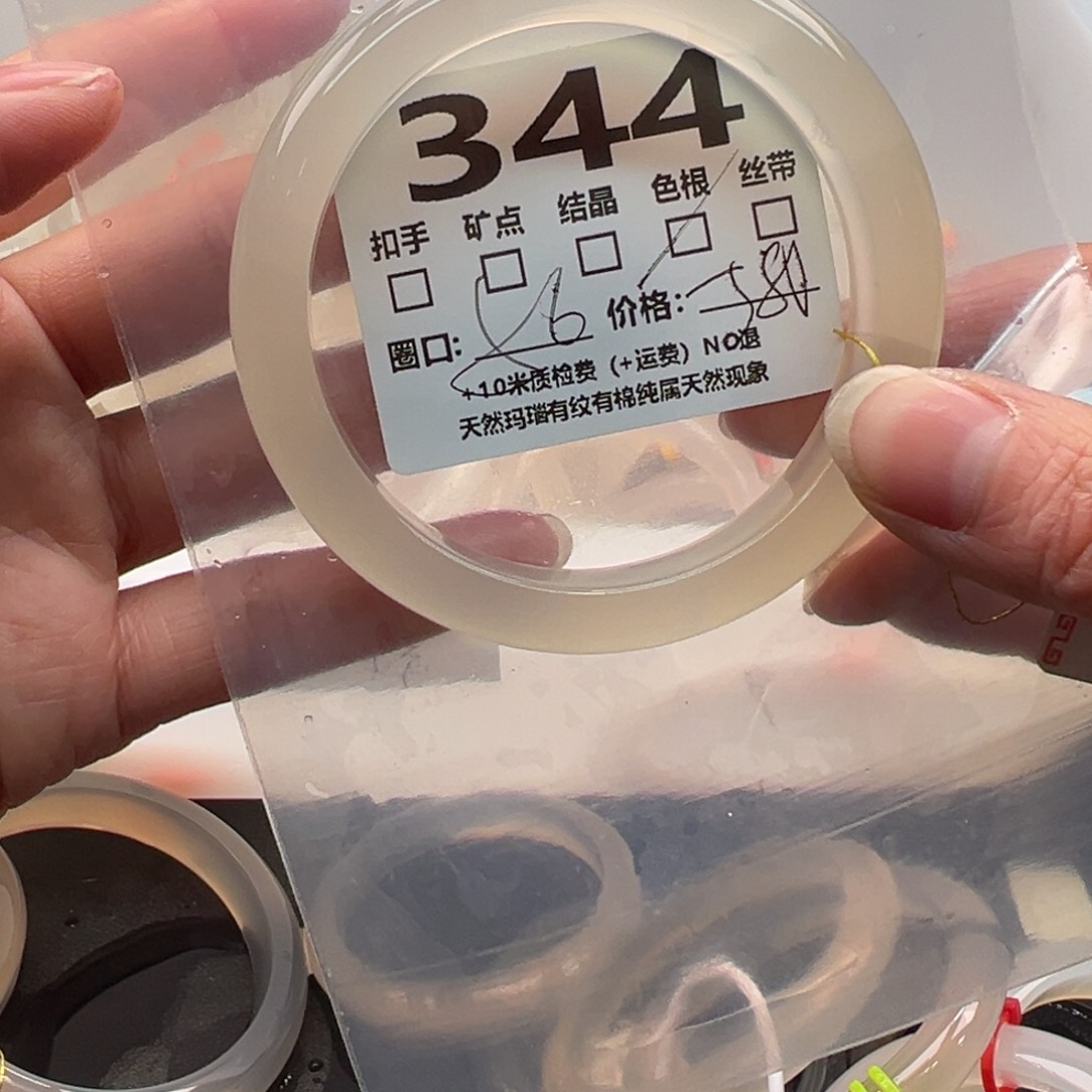 玛瑙/玉髓手镯未镶嵌344