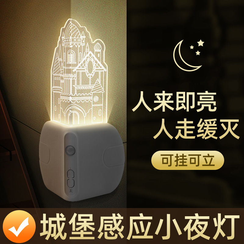 城堡儿童包角感应小夜灯护墙角亚克力灯卧室装饰氛围转角灯