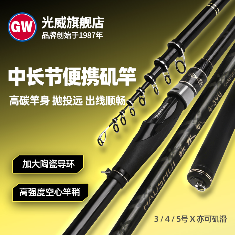 GW/光威皓水矶矶钓滑漂竿矶竿大导环远投中长节抛竿超轻超硬挺