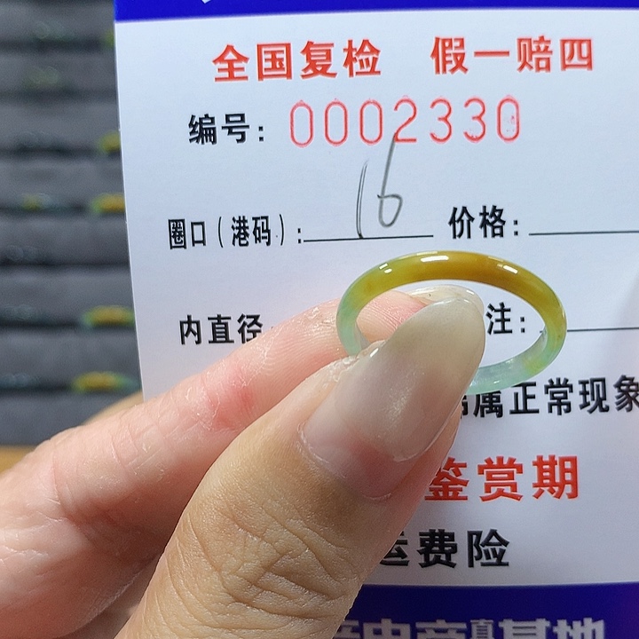 翡翠未镶嵌戒圈2330