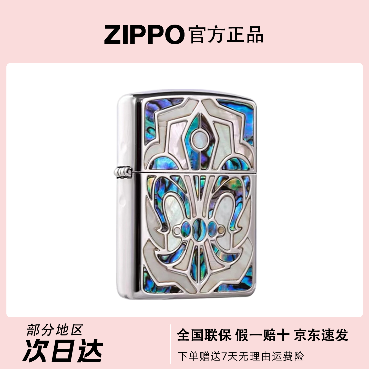 ZIPPO/之宝【彩贝克罗心】贝壳镶嵌双面盔甲送礼防风打火机 DYX1H1