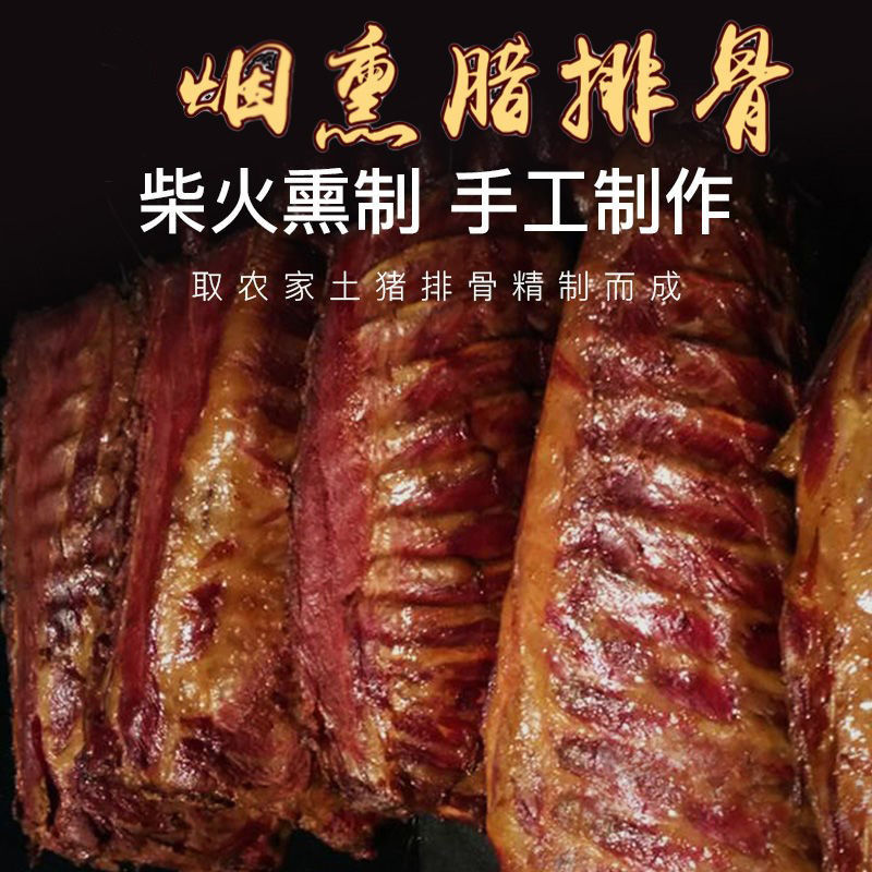 【买1斤送2斤发3斤】腊排骨川渝风味下酒炖汤默认切骨发货