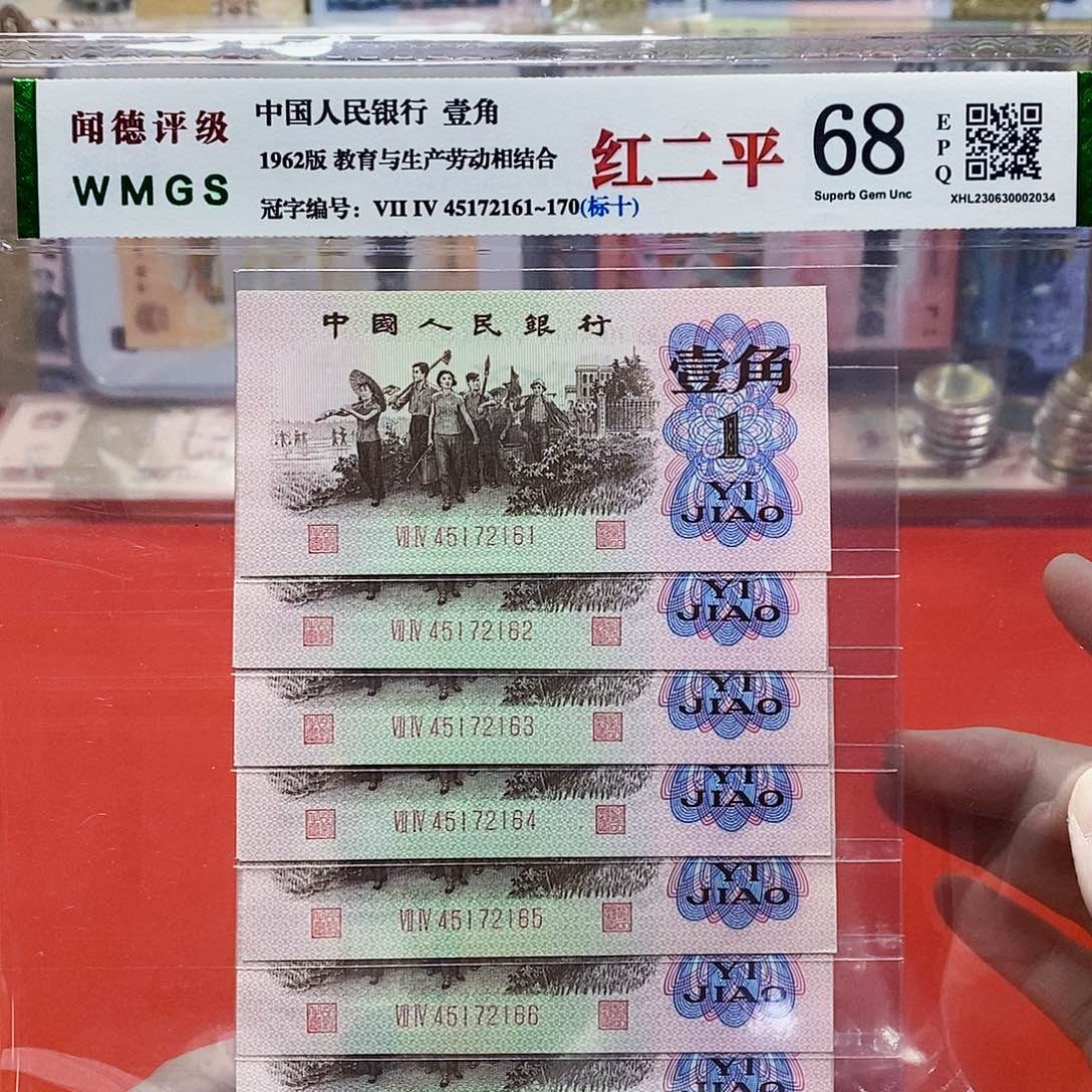 红二平 标十 评级币。。。。