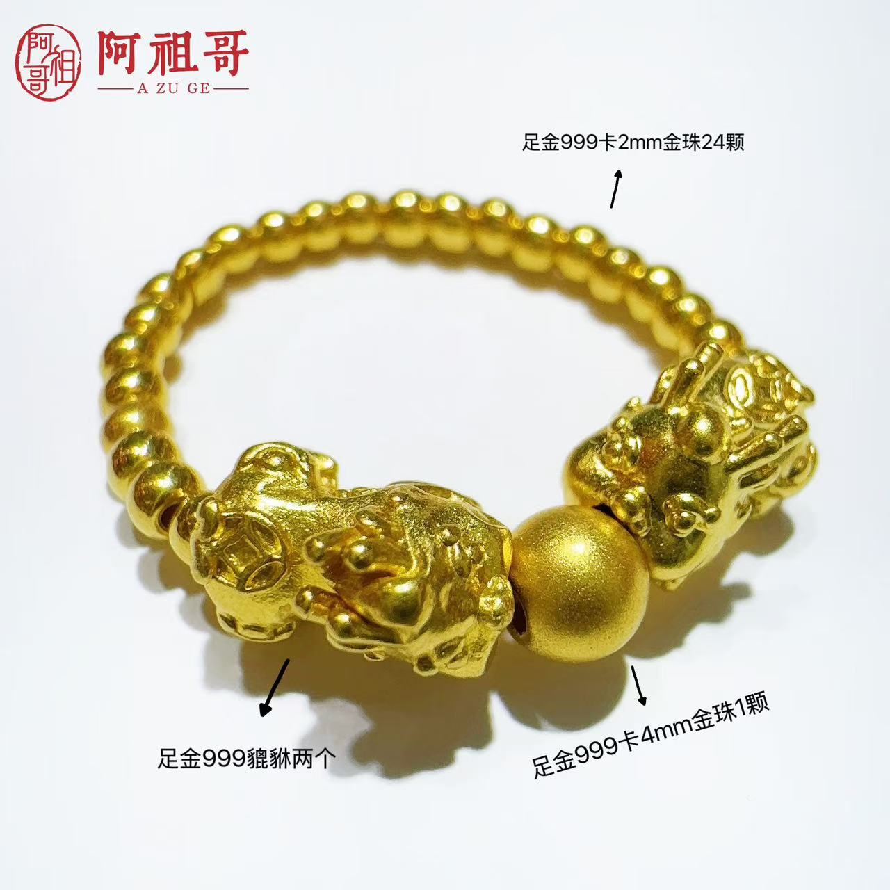 【阿宁】足金999双貔貅(两个貔貅+24颗卡2金珠+1颗卡4金珠）RAZ238